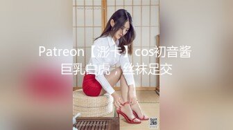 Patreon【浵卡】cos初音酱 巨乳白虎，丝袜足交