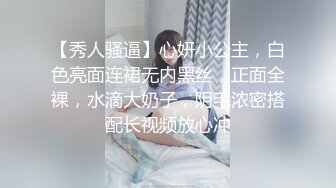 【秀人骚逼】心妍小公主，白色亮面连裙无内黑丝，正面全裸，水滴大奶子，阴毛浓密搭配长视频放心冲