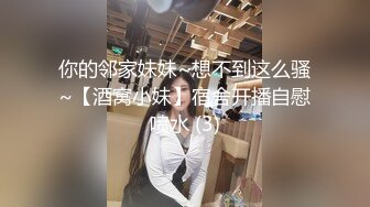 你的邻家妹妹~想不到这么骚~【酒窝小妹】宿舍开播自慰喷水 (3)