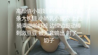 高颜值小姐姐 啊慢点 身材苗条大长腿 小娇乳小蜜穴 上位骑乘啪啪打桩 边操边振动棒刺激豆豆 被无套输出 射了一奶子