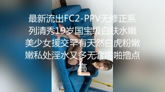 最新流出FC2-PPV无修正系列清秀19岁国宝级白肤水嫩美少女援交罕有天然白虎粉嫩嫩私处淫水又多无套啪啪撸点高