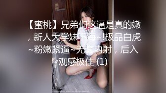 【蜜桃】兄弟们这逼是真的嫩，新人大学妹下海~!极品白虎~粉嫩紧逼~无套内射，后入观感极佳 (1)