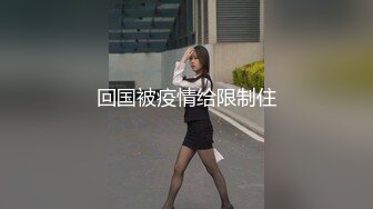 回国被疫情给限制住