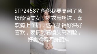 STP24587 爸爸我要高潮了顶级颜值美女，衬衣黑丝袜，喜欢骑上面插，这样插得好深好喜欢，表情对着镜头高潮脸，好爽搞得浑身颤抖