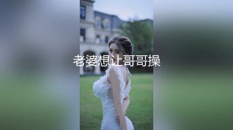 老婆想让哥哥操