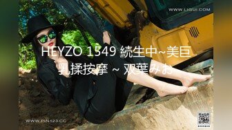 HEYZO 1549 続生中~美巨乳揉按摩 ~ 双葉みお