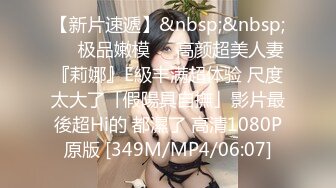 【新片速遞】&nbsp;&nbsp;妹妹屁股好痒~哥哥说揉揉我❤️没想到手指都放进去了~插得人家更痒骚水都流出来了❤️哥哥好坏！插得人家妹妹好痛[93M/MP4/01:39]