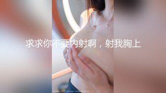 [2DF2] 百度云泄密夫妻在家啪啪自拍流出各种爆插操的刮了b毛的老婆香汗淋漓 淫叫不停[MP4/177MB][BT种子]