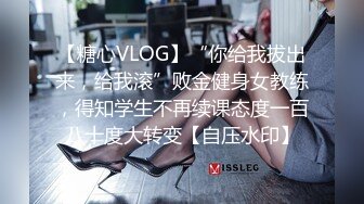 【糖心VLOG】“你给我拔出来，给我滚”败金健身女教练，得知学生不再续课态度一百八十度大转变【自压水印】