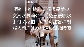 强推！推特21万粉极品美少女潮吹萝莉公主【兔崽爱喷水】订阅私拍，可盐可甜各种制服人前户外露出道具紫薇喷喷喷