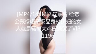 [无码破解]435MFCS-053 【生理以外はセックス三昧エロのキャリアウーマン】アプリで出会った数3桁越え→全員経験済み！？レべチなヤリモク女子と真昼間から生ハメッ！棒と膣がマッチング&#8230;相性度は100%！ビン勃ち乳首から滲み出るエッチなミルク&#8230;///あまりの気持ち良さに人