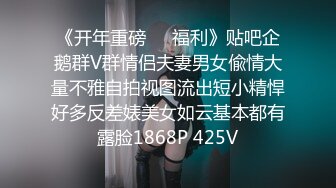 《开年重磅❤️福利》贴吧企鹅群V群情侣夫妻男女偸情大量不雅自拍视图流出短小精悍好多反差婊美女如云基本都有露脸1868P 425V