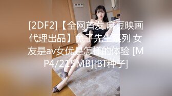 [2DF2]【全网首发 麻豆映画代理出品】兔子先生系列 女友是av女优是怎樣的体验 [MP4/215MB][BT种子]