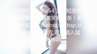 [MP4]STP26854 蓝色短发新人小姐姐！甜美笑容苗条！黑丝美腿扣穴&nbsp;&nbsp;从下往上视角插穴 双指插入猛扣 VIP0600