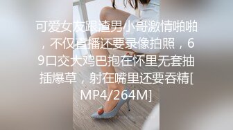 可爱女友跟渣男小哥激情啪啪，不仅直播还要录像拍照，69口交大鸡巴抱在怀里无套抽插爆草，射在嘴里还要吞精[MP4/264M]