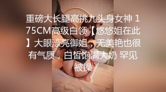 重磅大长腿高挑九头身女神 175CM高级白领【悠悠姐在此】大眼漂亮御姐，无美艳也很有气质，白皙饱满大奶 罕见被操