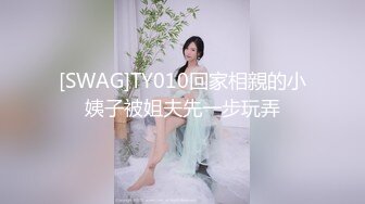 [SWAG]TY010回家相親的小姨子被姐夫先一步玩弄