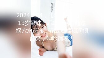 2024.2.24，【利哥探花】，19岁嫩妹，乖巧听话，随意抠穴水汪汪，花式爆操很润很舒爽，呻吟销魂！