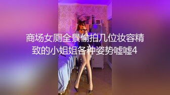 商场女厕全景偷拍几位妆容精致的小姐姐各种姿势嘘嘘4