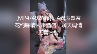 [MP4/492MB]5-4老表哥茶花约啪情人来酒店，聊天调情无套内射