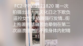 FC2-PPV-3121820 第一次拍摄出场！光天化日之下欺负遥控女性生殖器强行发情...街上抱著胯部痛苦地晕倒在第二次崩溃理由的不雅身体内射精！ ！