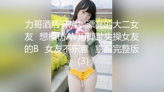 力哥酒店开房操漂亮的大二女友⭐想模仿AV用脚趾头操女友的B⭐女友不乐意⭐露脸完整版 (3)