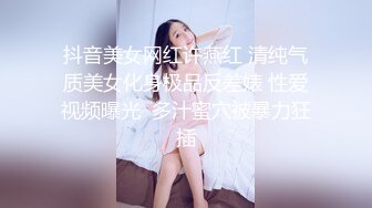 抖音美女网红许燕红 清纯气质美女化身极品反差婊 性爱视频曝光  多汁蜜穴被暴力狂插