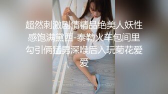 超然刺激剧情精品绝美人妖性感饱满黛西-泰勒火车包间里勾引俩猛男深喉后入玩菊花爱爱