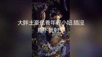 大胖土豪包養年輕小妞.插沒幾下就射了