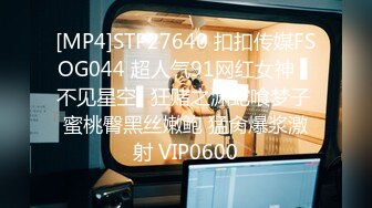 [MP4]STP27640 扣扣传媒FSOG044 超人气91网红女神 ▌不见星空▌狂赌之渊蛇喰梦子 蜜桃臀黑丝嫩鲍 猛肏爆浆激射 VIP0600