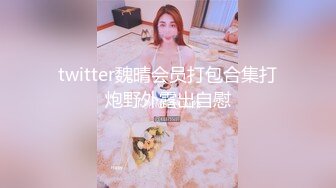 ⚫️⚫️⚫️你的女神有钱人的母狗！推特富二代【上海大少爷】订阅性爱私拍，约炮各行各业极品露脸母狗，人生赢家  新帖标志 (3)