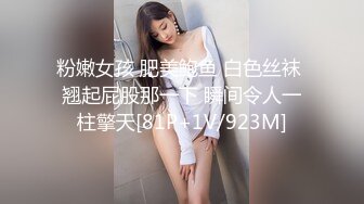 粉嫩女孩 肥美鲍鱼 白色丝袜 翘起屁股那一下 瞬间令人一柱擎天[81P+1V/923M]