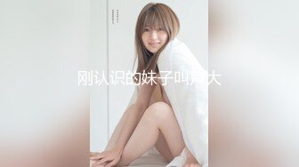 刚认识的妹子叫声大