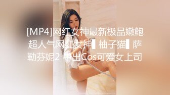 [MP4]网红女神最新极品嫩鲍超人气网红女神▌柚子猫▌萨勒芬妮2 中出Cos可爱女上司