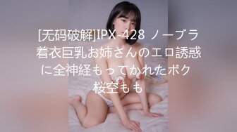 [无码破解]IPX-428 ノーブラ着衣巨乳お姉さんのエロ誘惑に全神経もってかれたボク 桜空もも