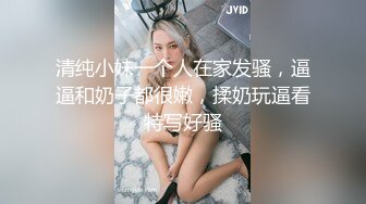 清纯小妹一个人在家发骚，逼逼和奶子都很嫩，揉奶玩逼看特写好骚