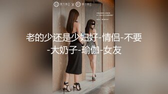 大神老渣男玩肏嫩模网红御姐学生妹各种情趣制服肥臀大奶牛人生赢家