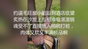 约逼毛旺盛小姐姐到酒店欲望炙热在沙发上互相添吸滋滋销魂受不了直接插入啪啪打桩，肉体又软又丰满极品啊