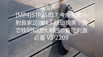 [MP4]STP25817 今晚无套内射良家足浴妹，肤白貌美，贪恋钱财和这大鸡巴，香艳刺激必看 VIP2209