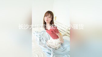 长沙大华宾馆舒服的小骚货