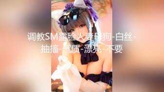 【新片速遞】 ❤️极品反差婊❤️超高颜值美女被炮友调教成母狗，爱吃大鸡巴，无套后入狂艹不止！[113.7M/MP4/00:01:31]