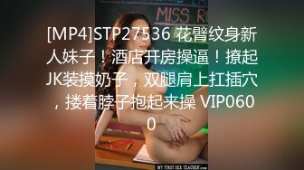 [MP4]STP27536 花臂纹身新人妹子！酒店开房操逼！撩起JK装摸奶子，双腿肩上扛插穴，搂着脖子抱起来操 VIP0600