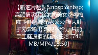 【新速片遞】&nbsp;&nbsp;高颜情趣黑丝大奶美女吃鸡啪啪 啊啊不要了老公公 被大肚子无套输出 鸡鸡不给力 只能手工骚逼抠的淫水狂喷 [746MB/MP4/15:50]