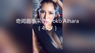 奇闻趣事采访Ryoko Aihara（45岁）