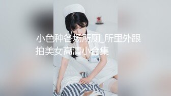 ☝小色种各场所厕_所里外跟拍美女高清小合集❤️❤️