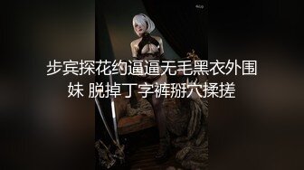 步宾探花约逼逼无毛黑衣外围妹 脱掉丁字裤掰穴揉搓