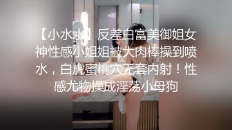 【小水水】反差白富美御姐女神性感小姐姐被大肉棒操到喷水，白虎蜜桃穴无套内射！性感尤物操成淫荡小母狗