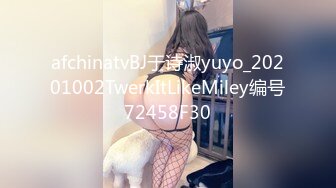 afchinatvBJ于诗淑yuyo_20201002TwerkItLikeMiley编号72458F30