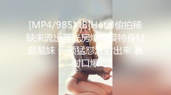 [MP4/985MB]Hotel偷拍稀缺未流出蓝光房爆操模特身材超靓妹 一顿猛怼没射出来 裹射口爆