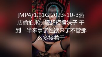 [MP4/1.11G]2023-10-3酒店偷拍JK制服超短裙妹子 干到一半来事了性欲来了不管那么多接着干